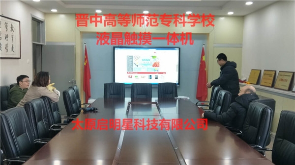 晉中高等師范?？茖W(xué)校